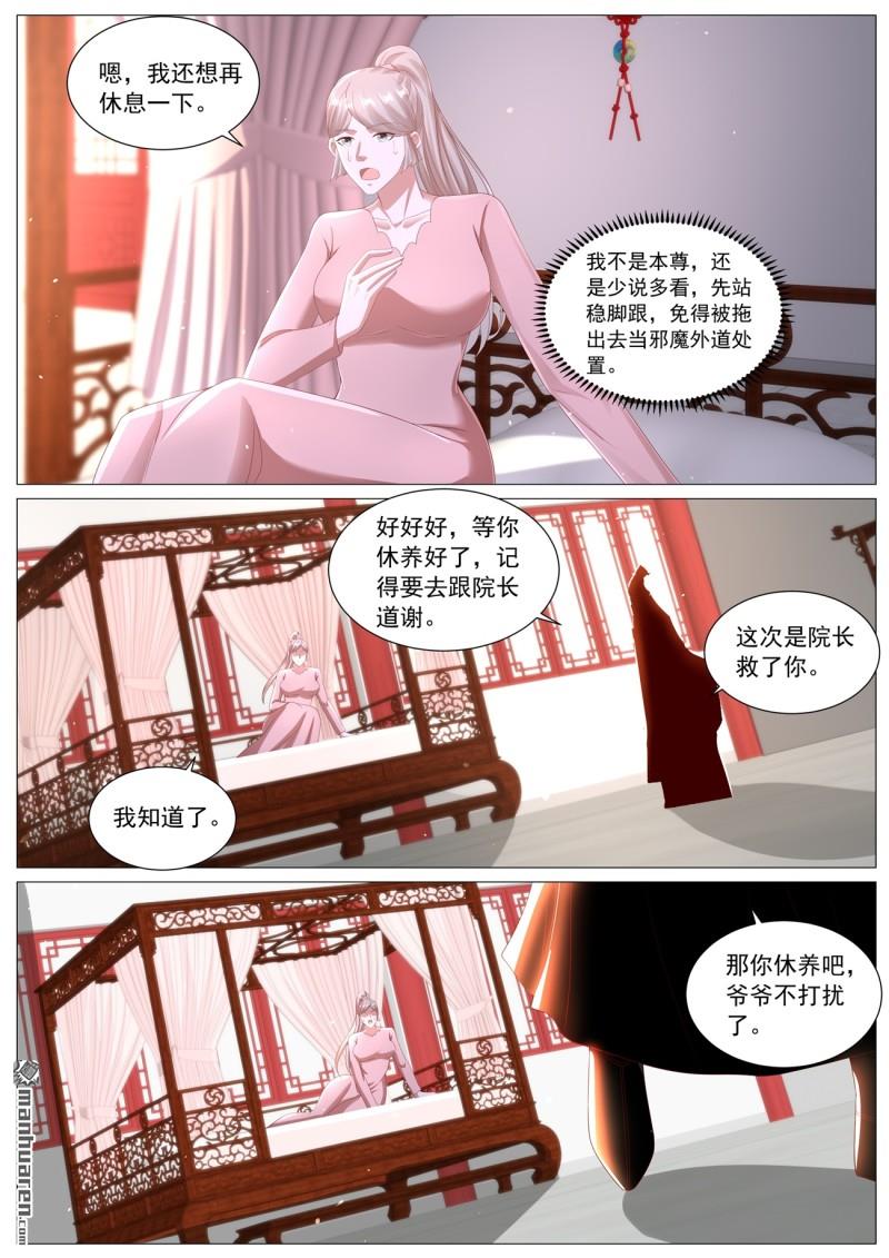 🍲重生之都市修仙 第1132回 第7页
