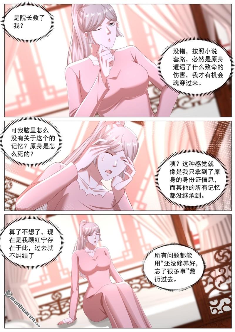 🍲重生之都市修仙 第1132回 第8页