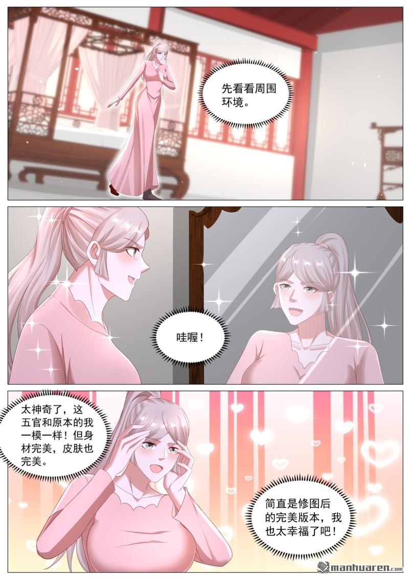 🍲重生之都市修仙 第1132回 第9页