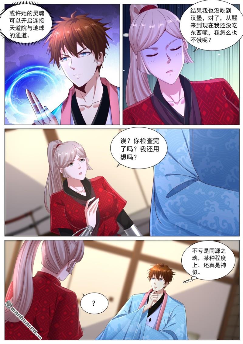 🍲重生之都市修仙 第1134回 第10页