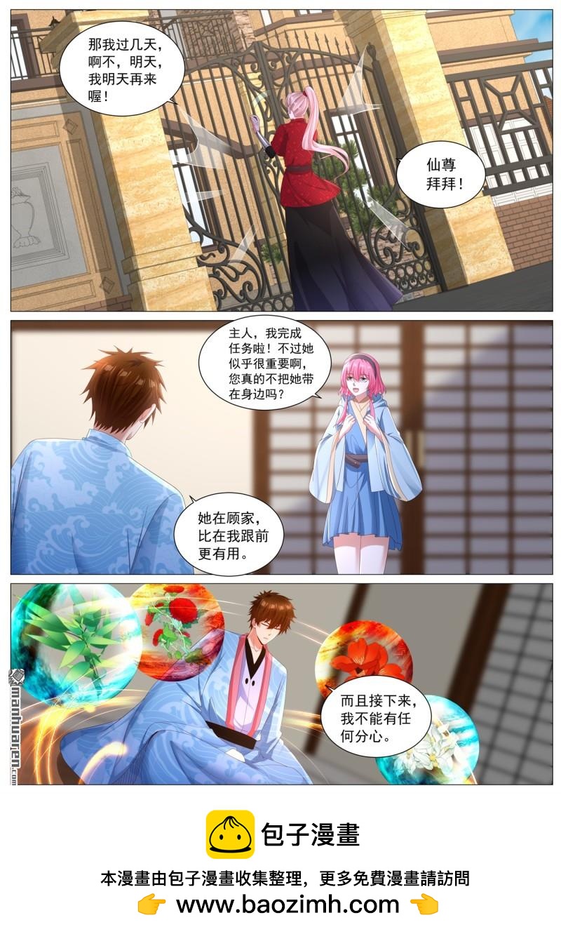 🍲重生之都市修仙 第1134回 第12页