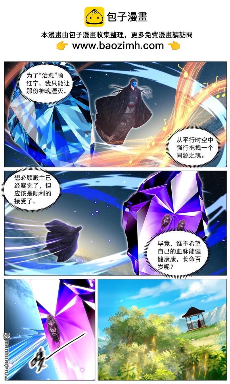 🍲重生之都市修仙 第1134回 第2页