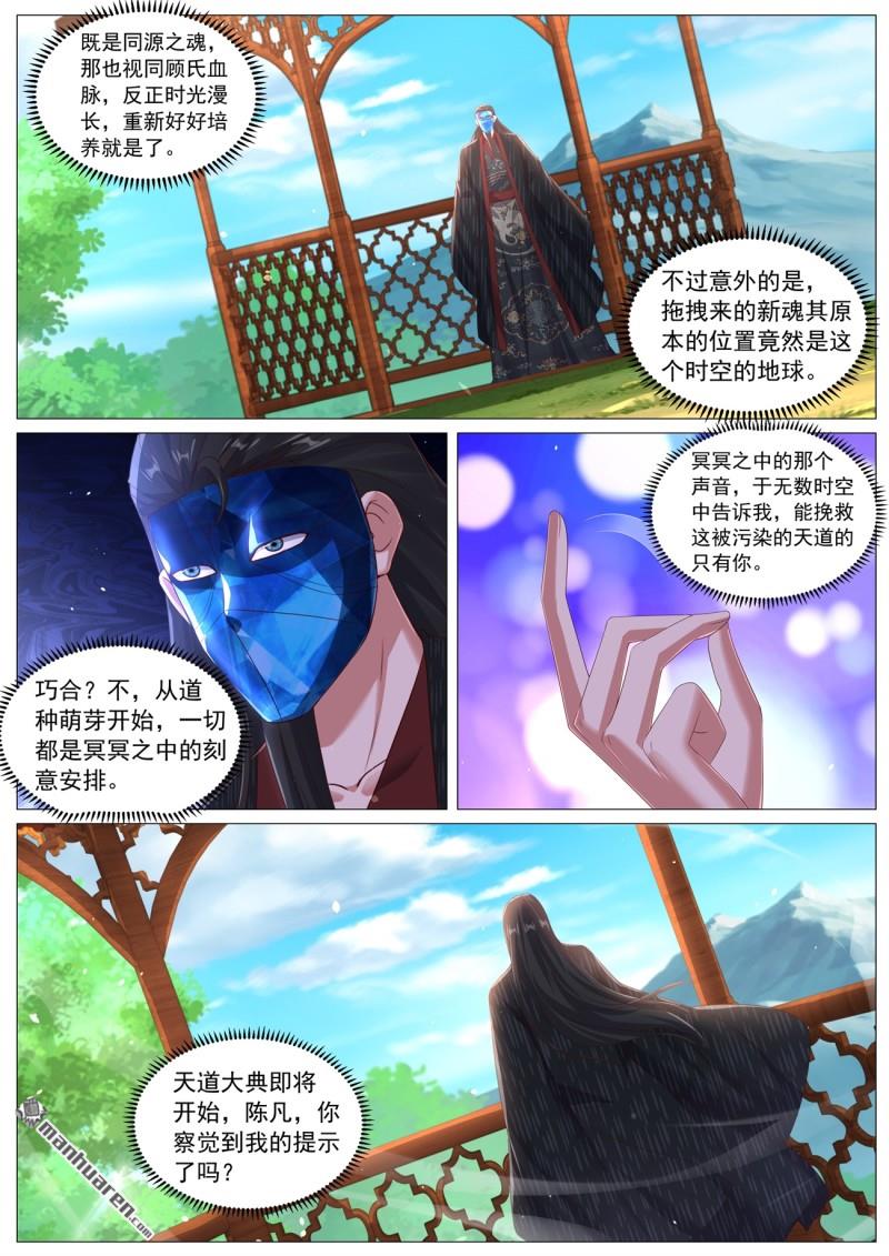🍲重生之都市修仙 第1134回 第3页
