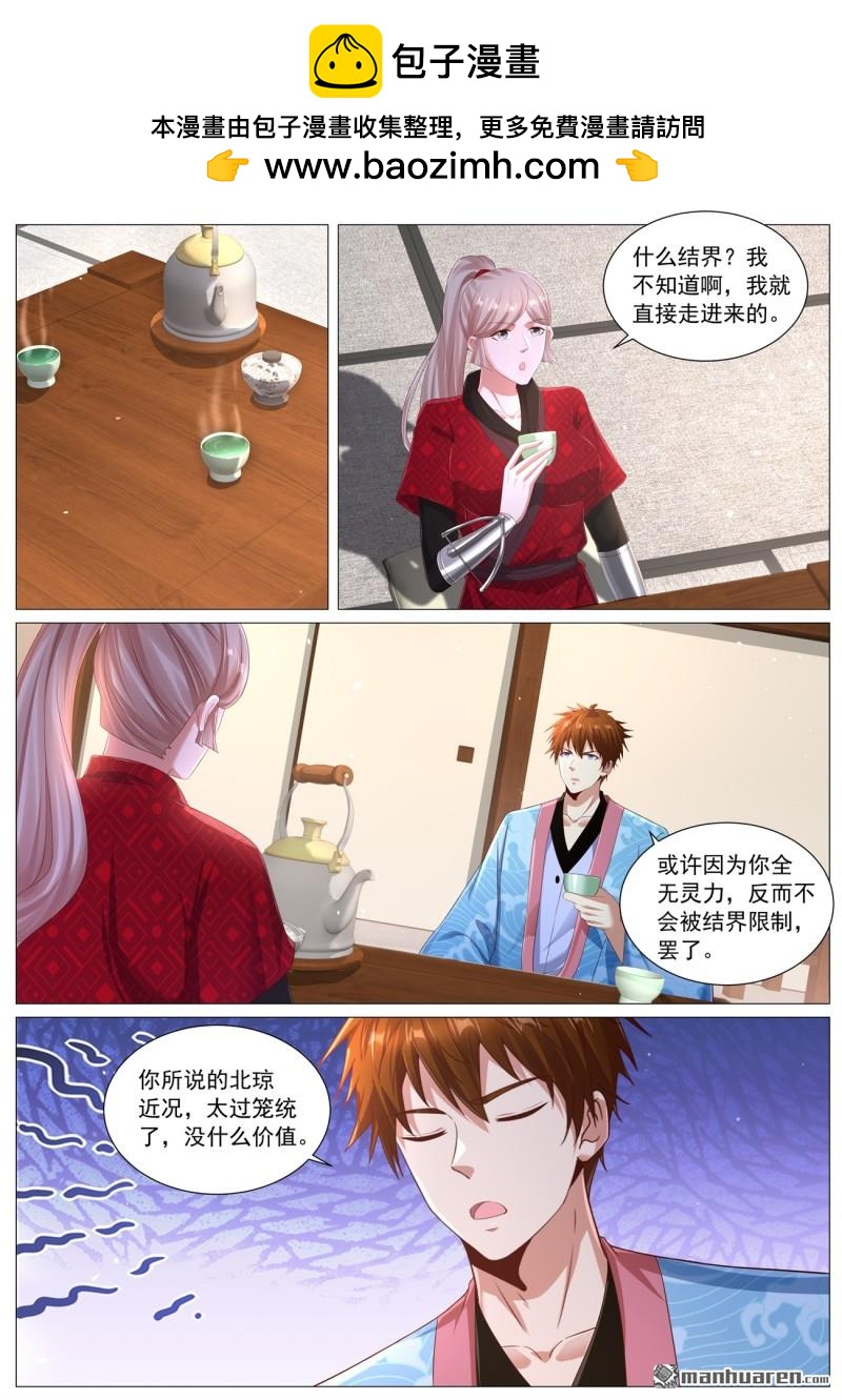 🍲重生之都市修仙 第1134回 第4页