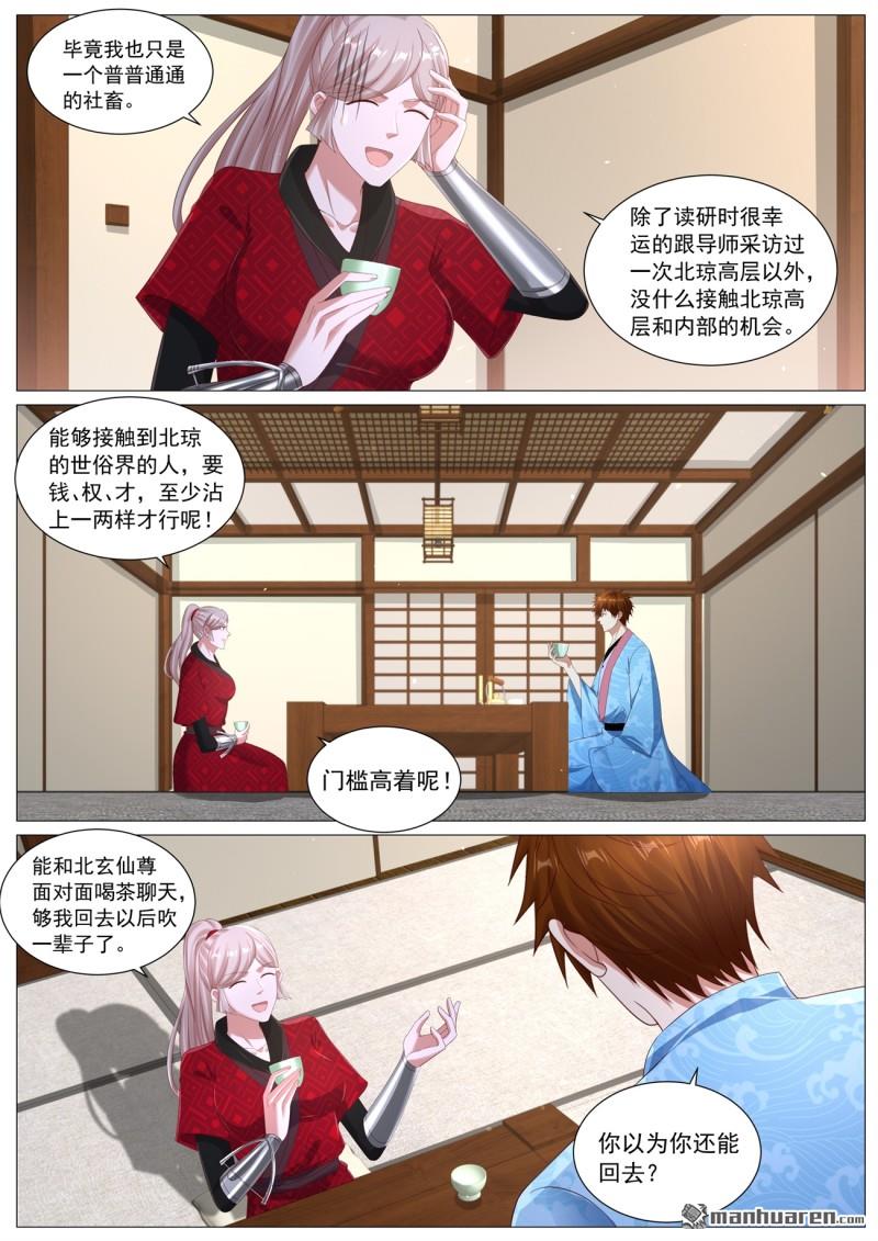 🍲重生之都市修仙 第1134回 第5页
