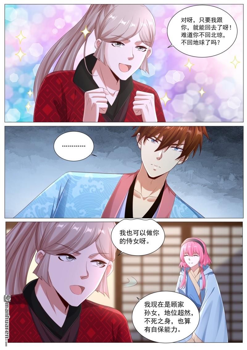 🍲重生之都市修仙 第1134回 第6页