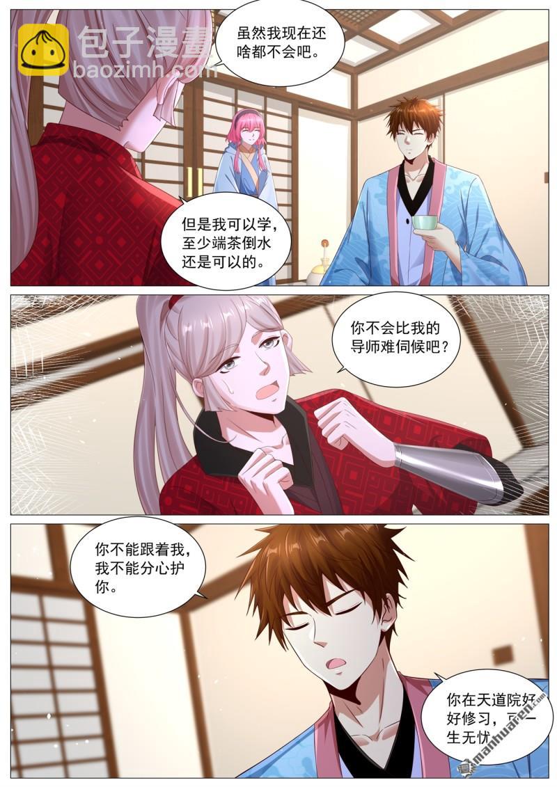 🍲重生之都市修仙 第1134回 第7页