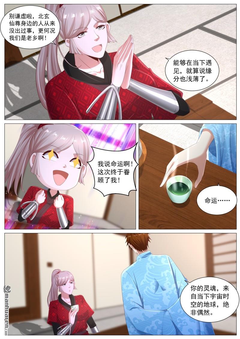 🍲重生之都市修仙 第1134回 第8页
