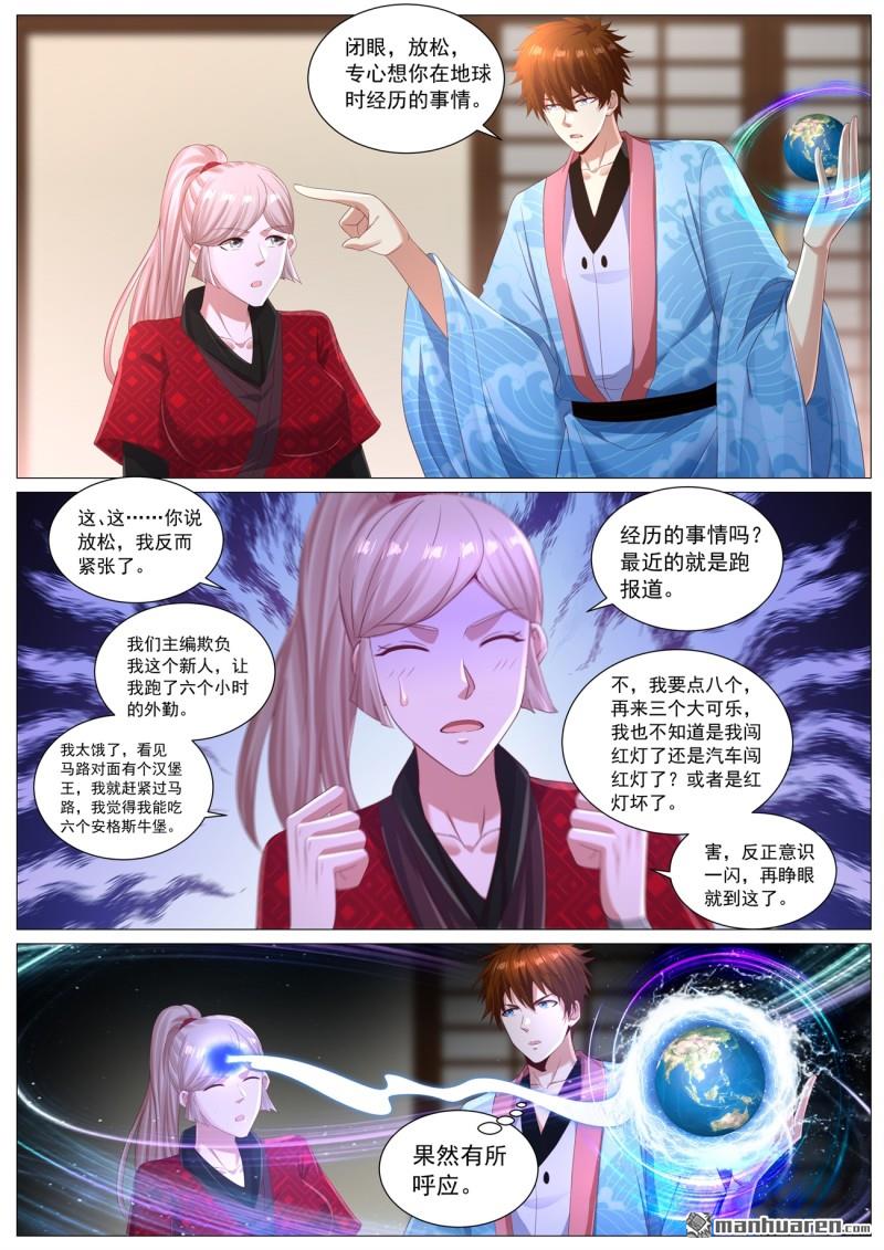 🍲重生之都市修仙 第1134回 第9页