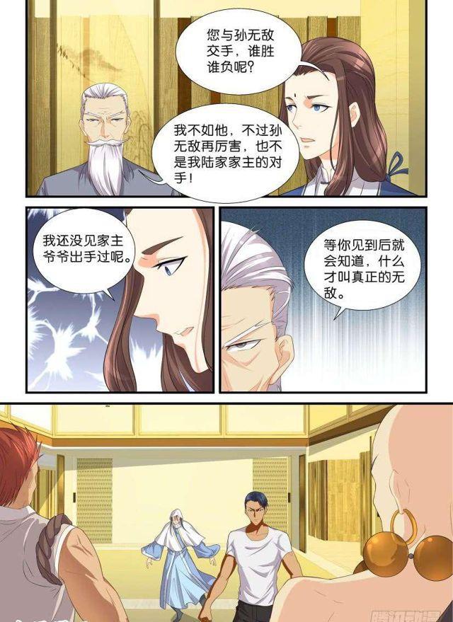 🍲重生之都市修仙 第118回 第1页