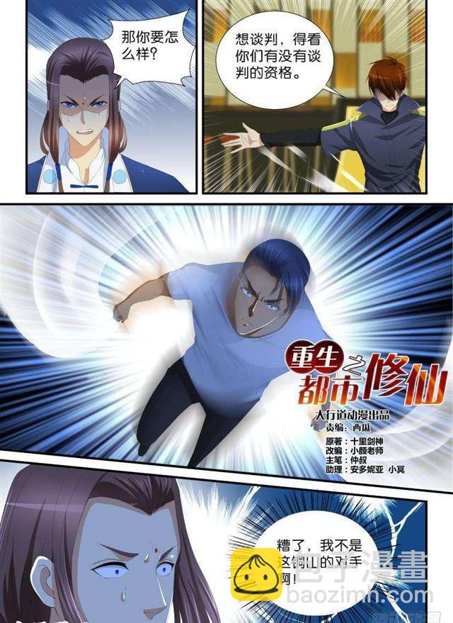 🍲重生之都市修仙 第118回 第13页