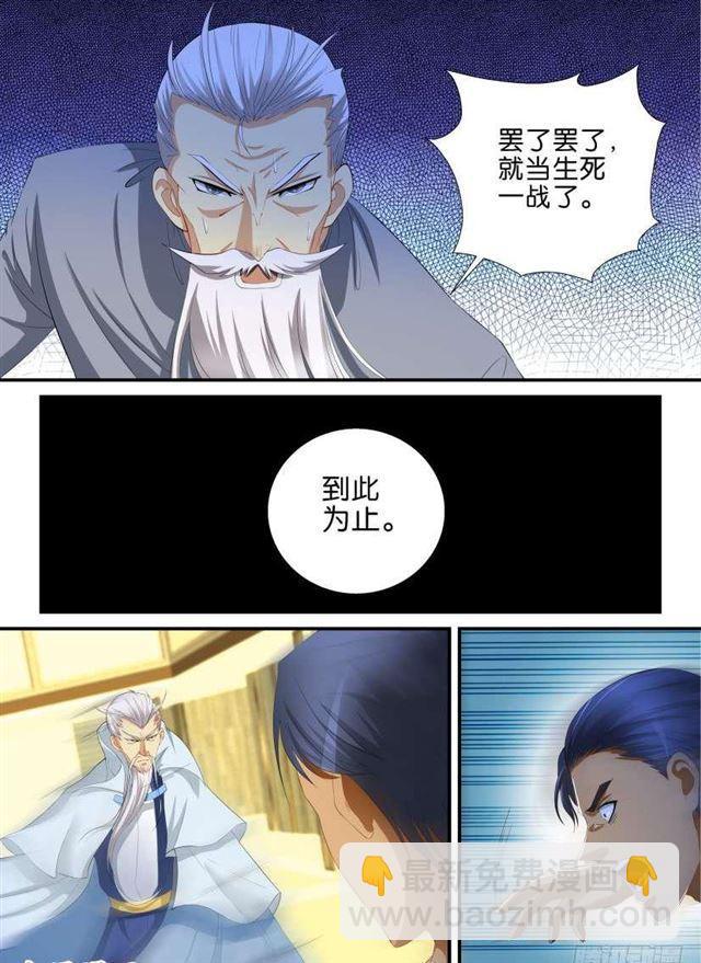 🍲重生之都市修仙 第118回 第14页