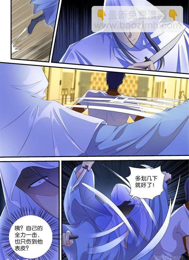 🍲重生之都市修仙 第118回 第2页