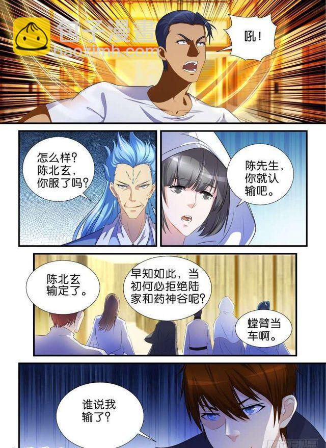 🍲重生之都市修仙 第118回 第3页