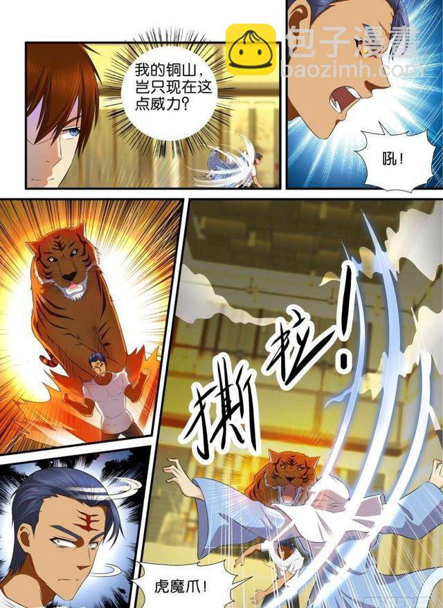 🍲重生之都市修仙 第118回 第4页