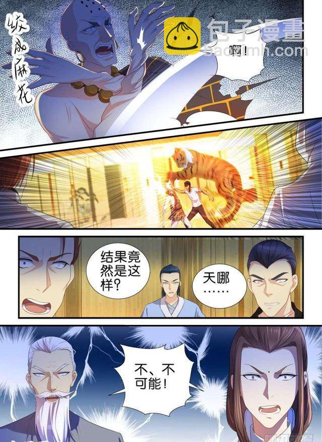 🍲重生之都市修仙 第118回 第6页