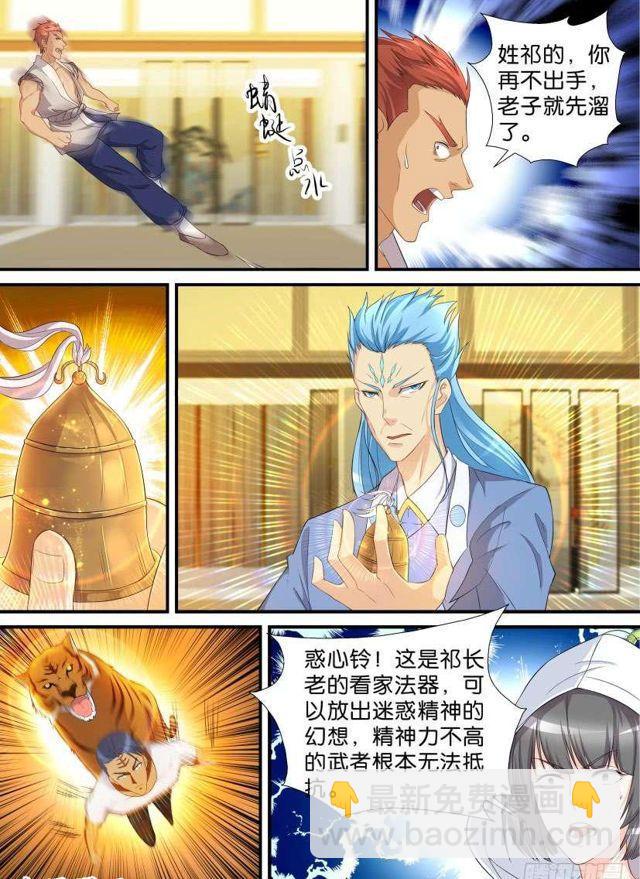 🍲重生之都市修仙 第118回 第8页