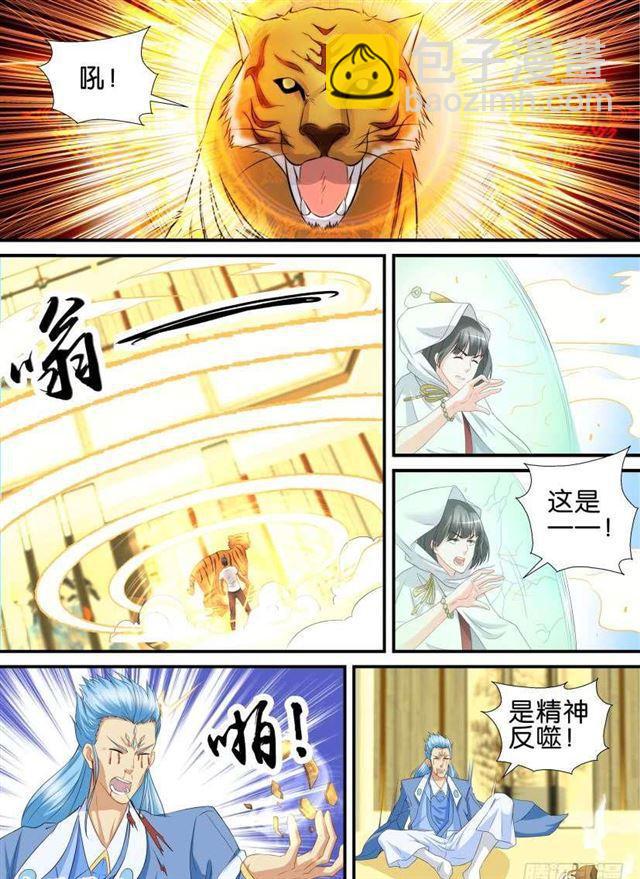 🍲重生之都市修仙 第118回 第9页