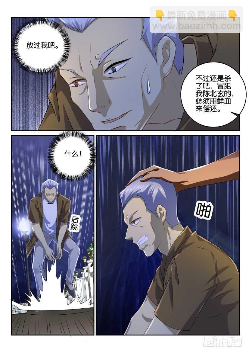 🍲重生之都市修仙 第114回 第11页