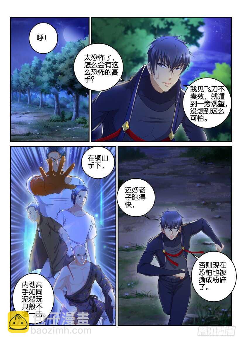 🍲重生之都市修仙 第114回 第13页