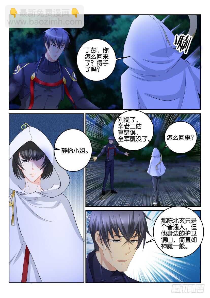 🍲重生之都市修仙 第114回 第14页