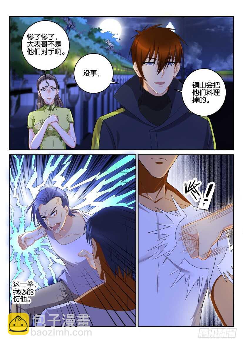🍲重生之都市修仙 第114回 第5页