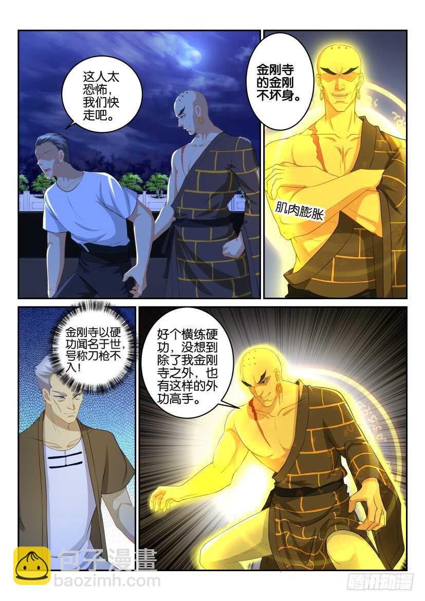 🍲重生之都市修仙 第114回 第7页