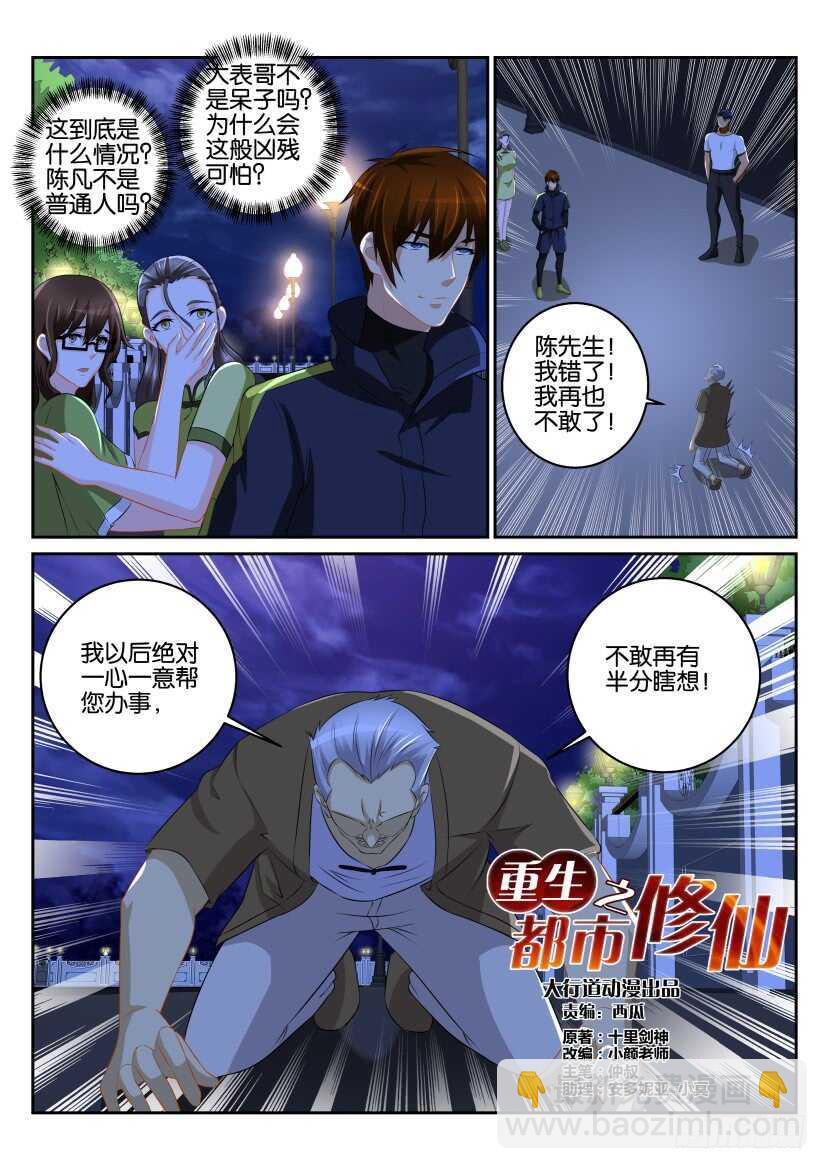 🍲重生之都市修仙 第114回 第9页