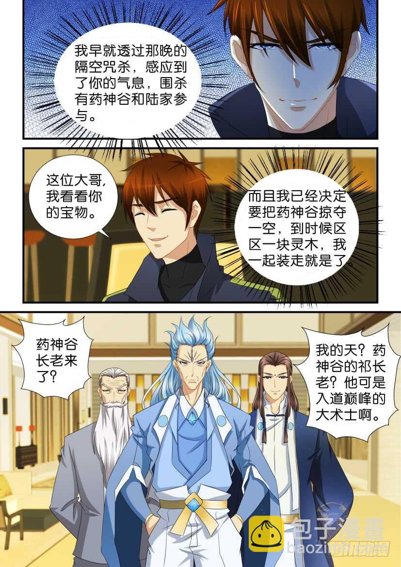 🍲重生之都市修仙 第116回 第10页
