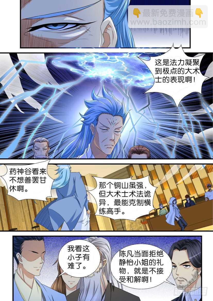 🍲重生之都市修仙 第116回 第11页