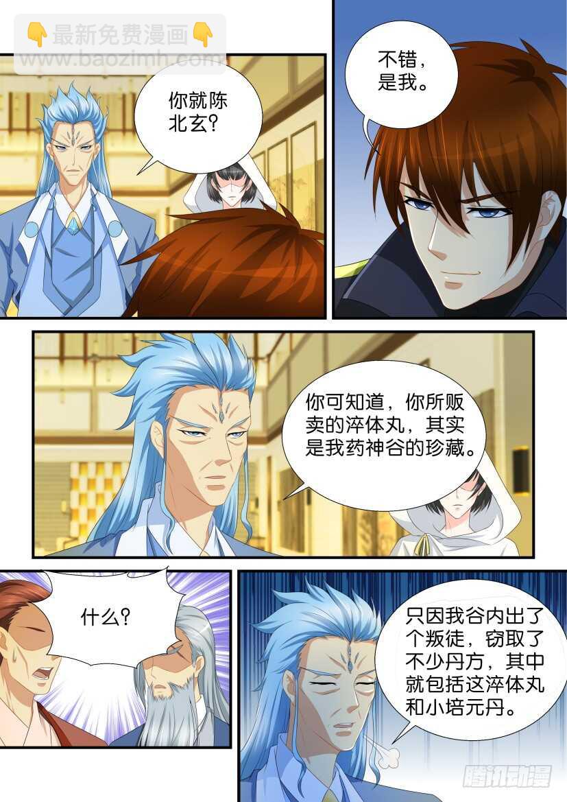 🍲重生之都市修仙 第116回 第12页