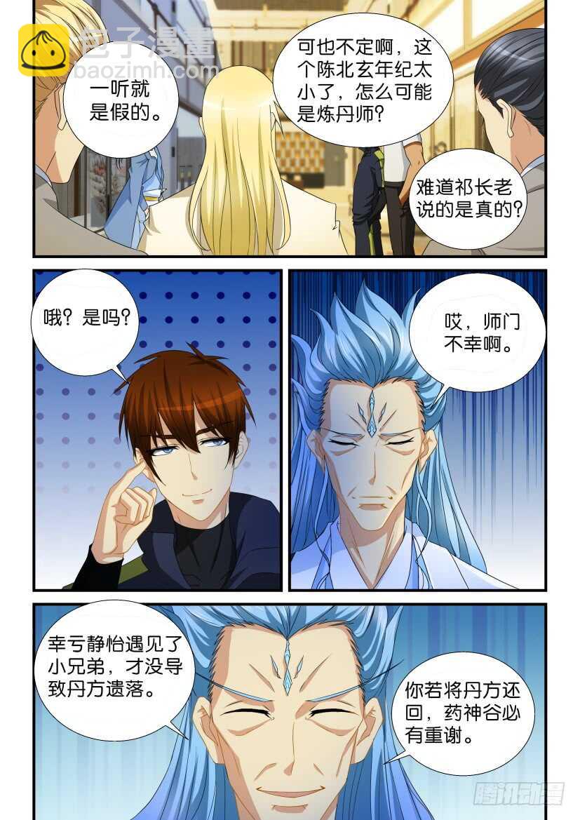 🍲重生之都市修仙 第116回 第13页