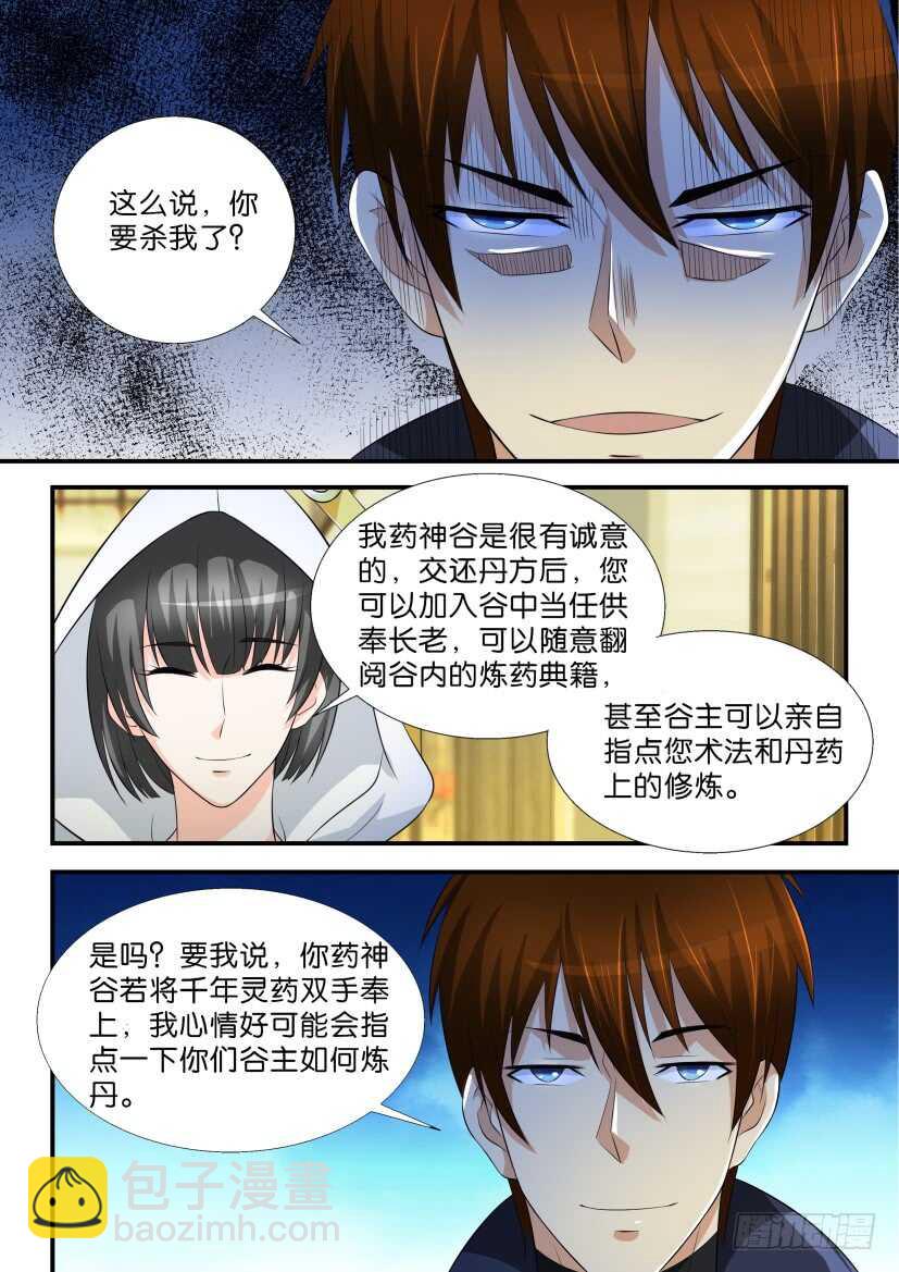 🍲重生之都市修仙 第116回 第15页