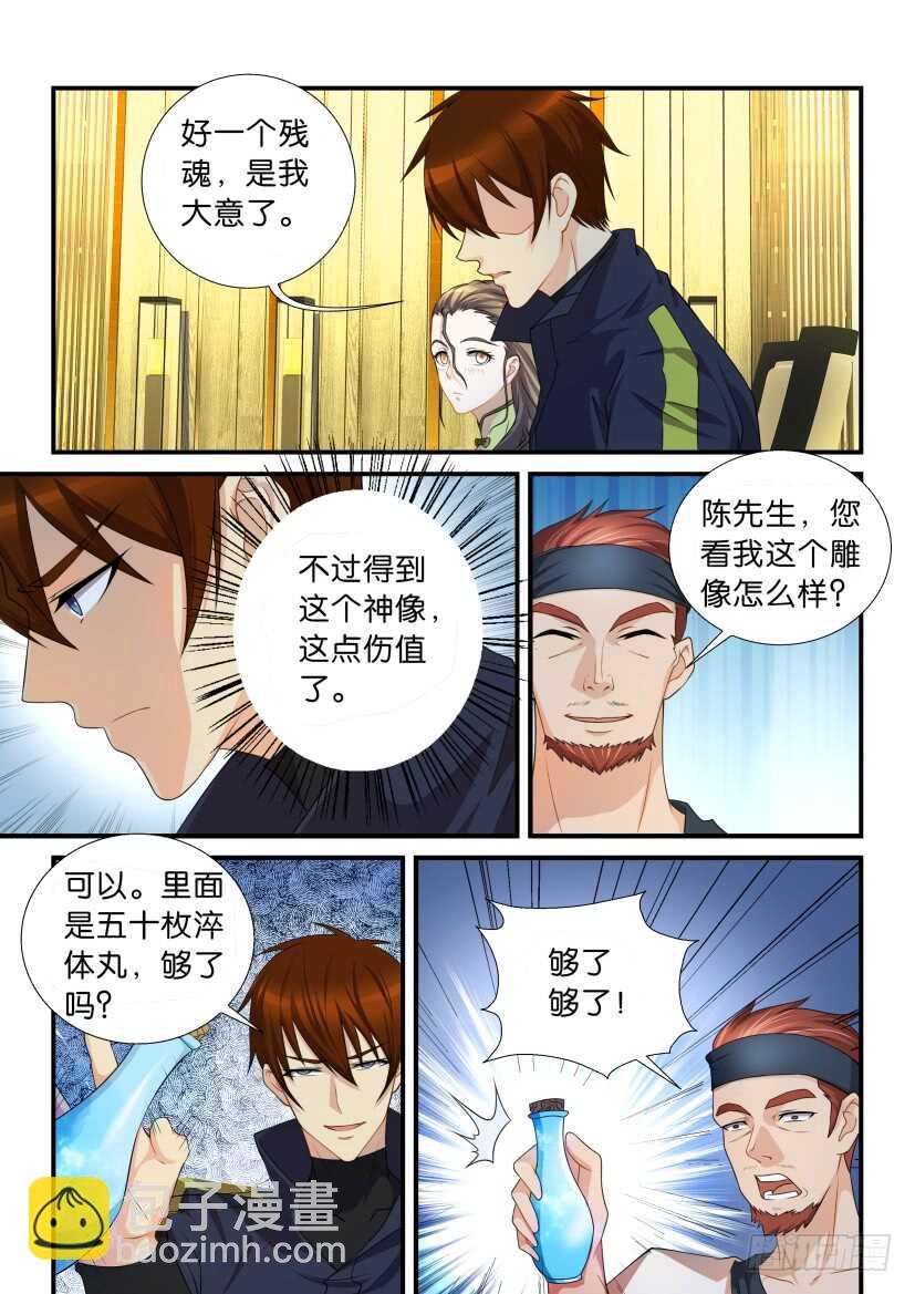 🍲重生之都市修仙 第116回 第2页