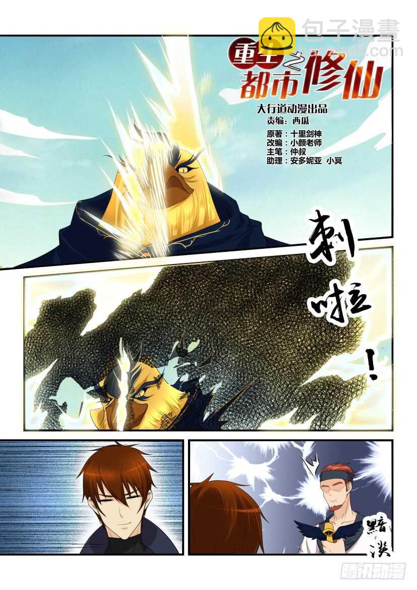 🍲重生之都市修仙 第116回 第3页