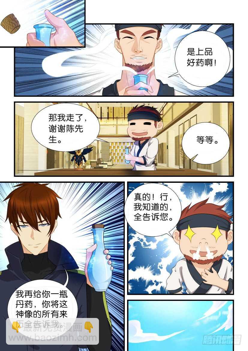 🍲重生之都市修仙 第116回 第4页