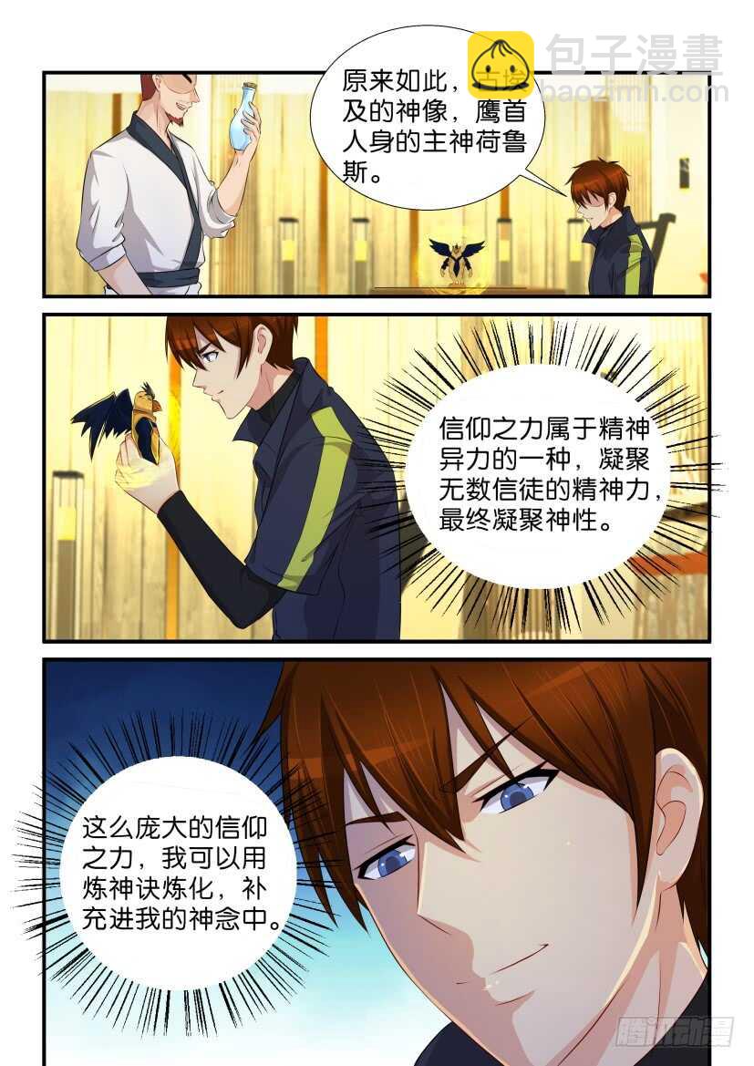 🍲重生之都市修仙 第116回 第5页