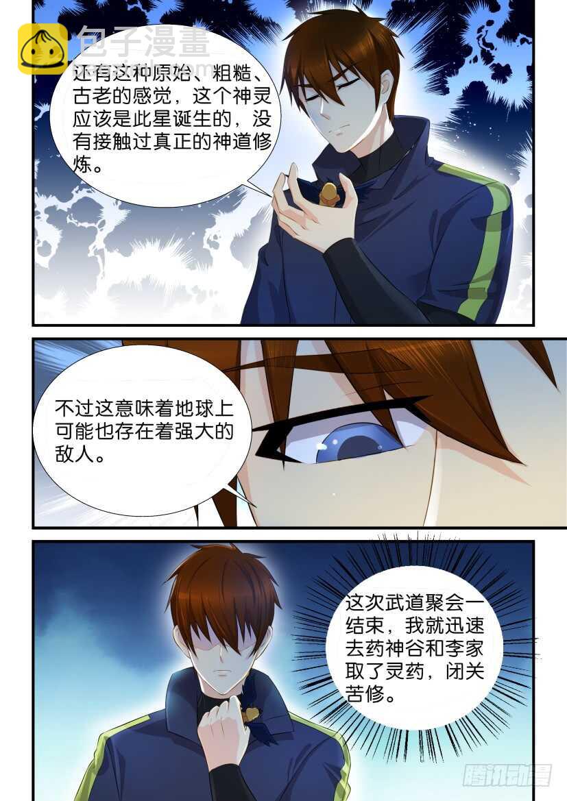 🍲重生之都市修仙 第116回 第6页