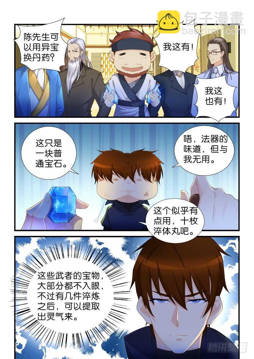 🍲重生之都市修仙 第116回 第7页