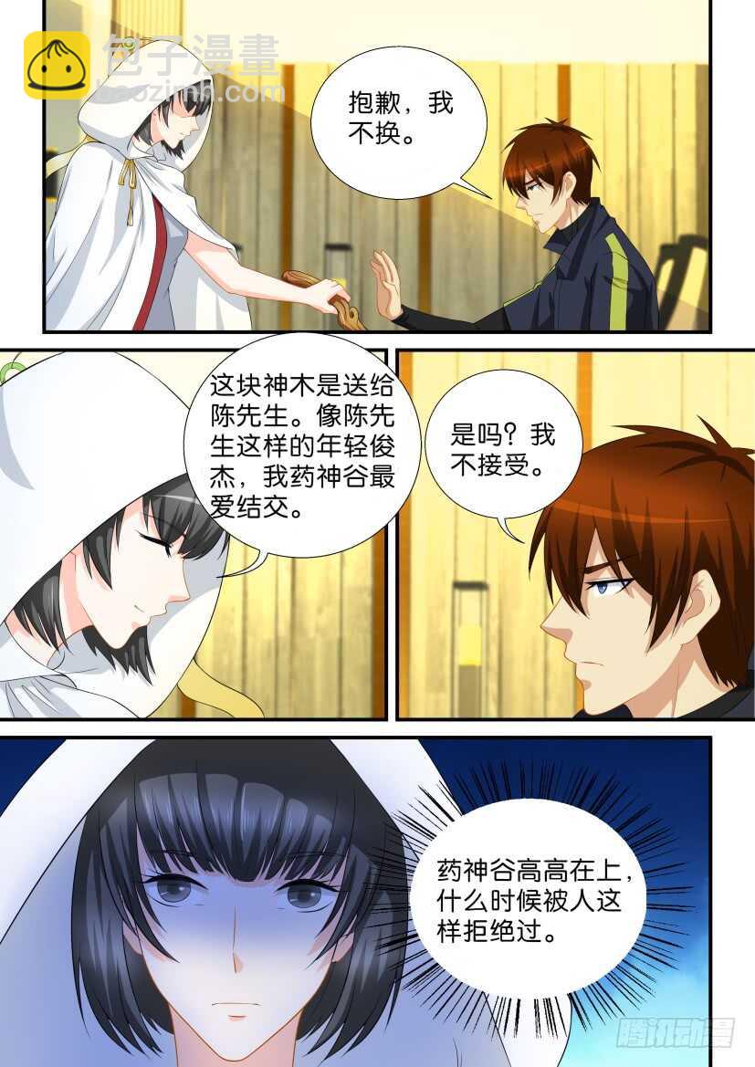 🍲重生之都市修仙 第116回 第9页