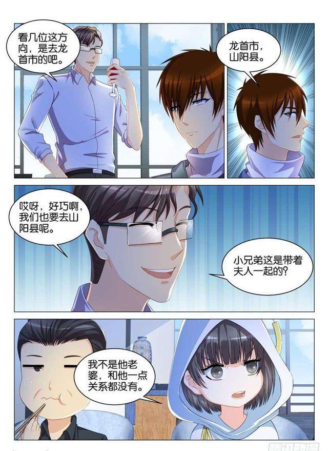 🍲重生之都市修仙 第124回 第1页