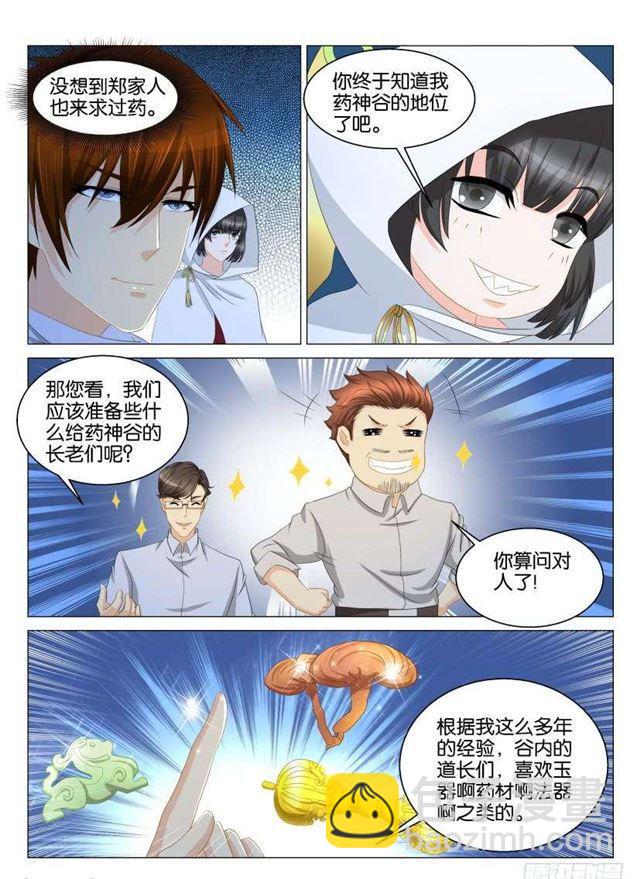 🍲重生之都市修仙 第124回 第10页