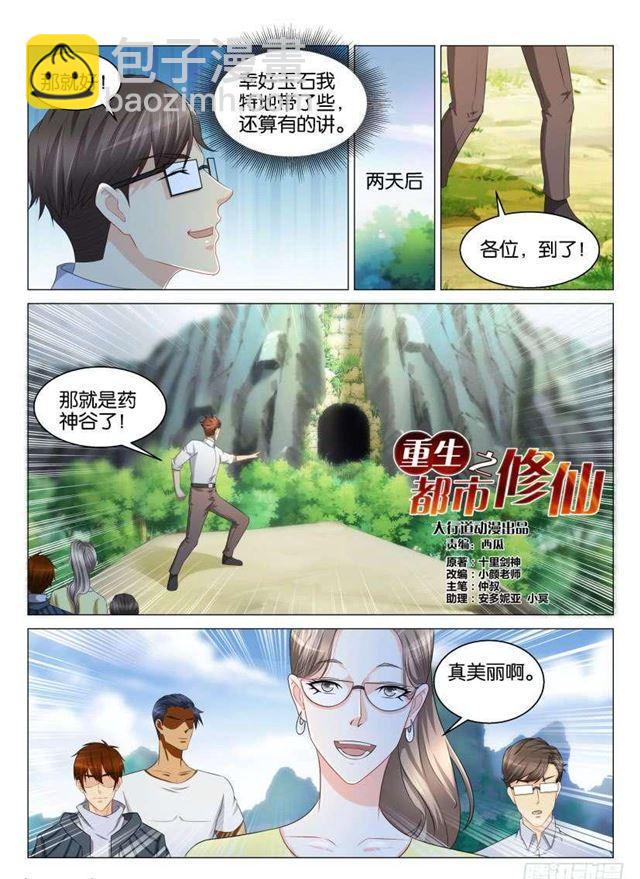 🍲重生之都市修仙 第124回 第11页