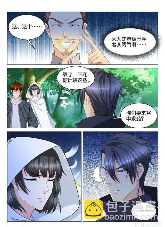 🍲重生之都市修仙 第124回 第13页