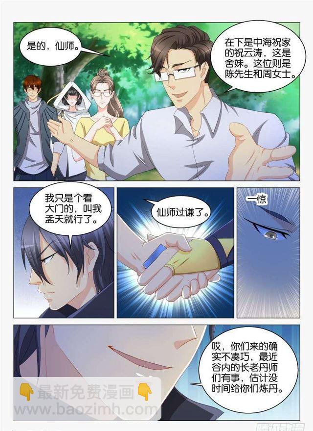 🍲重生之都市修仙 第124回 第14页