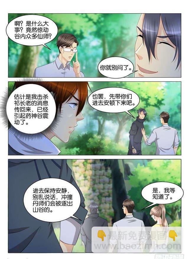 🍲重生之都市修仙 第124回 第15页