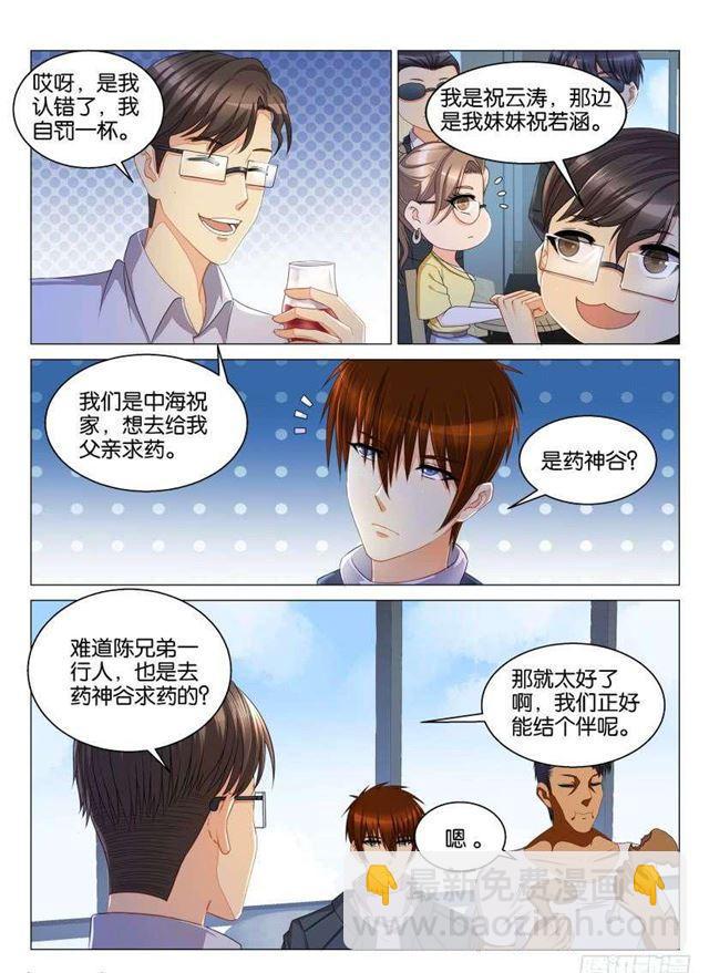 🍲重生之都市修仙 第124回 第2页