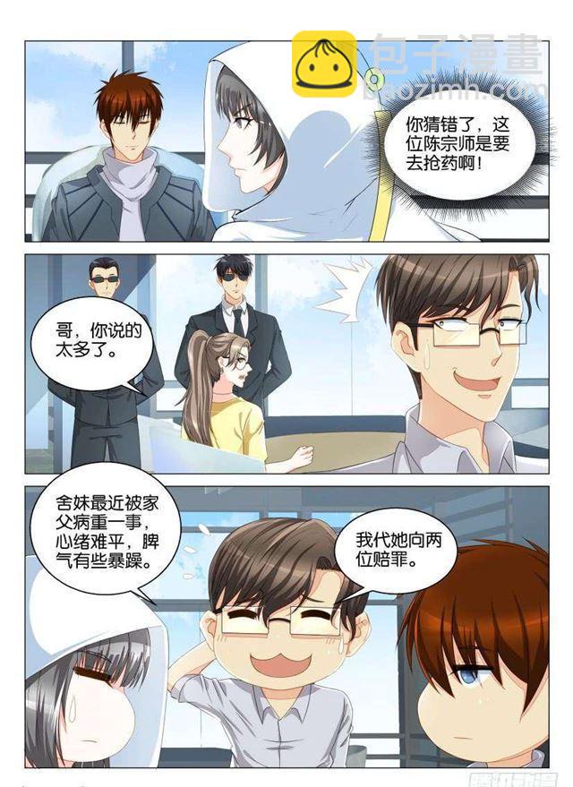 🍲重生之都市修仙 第124回 第3页