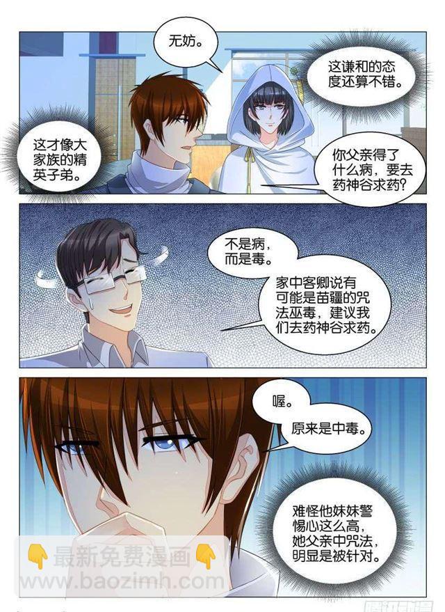 🍲重生之都市修仙 第124回 第4页