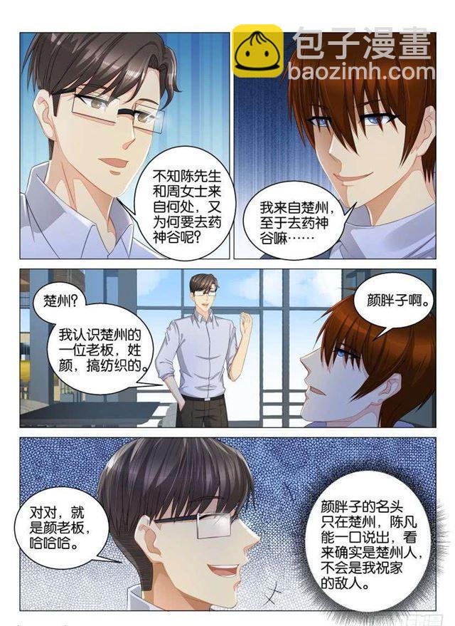 🍲重生之都市修仙 第124回 第5页